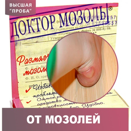 Косметическое средство "Доктор мозоль"